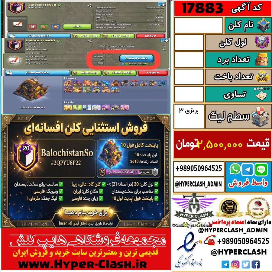 کلن کلش اف کلنز لول  کد 17883