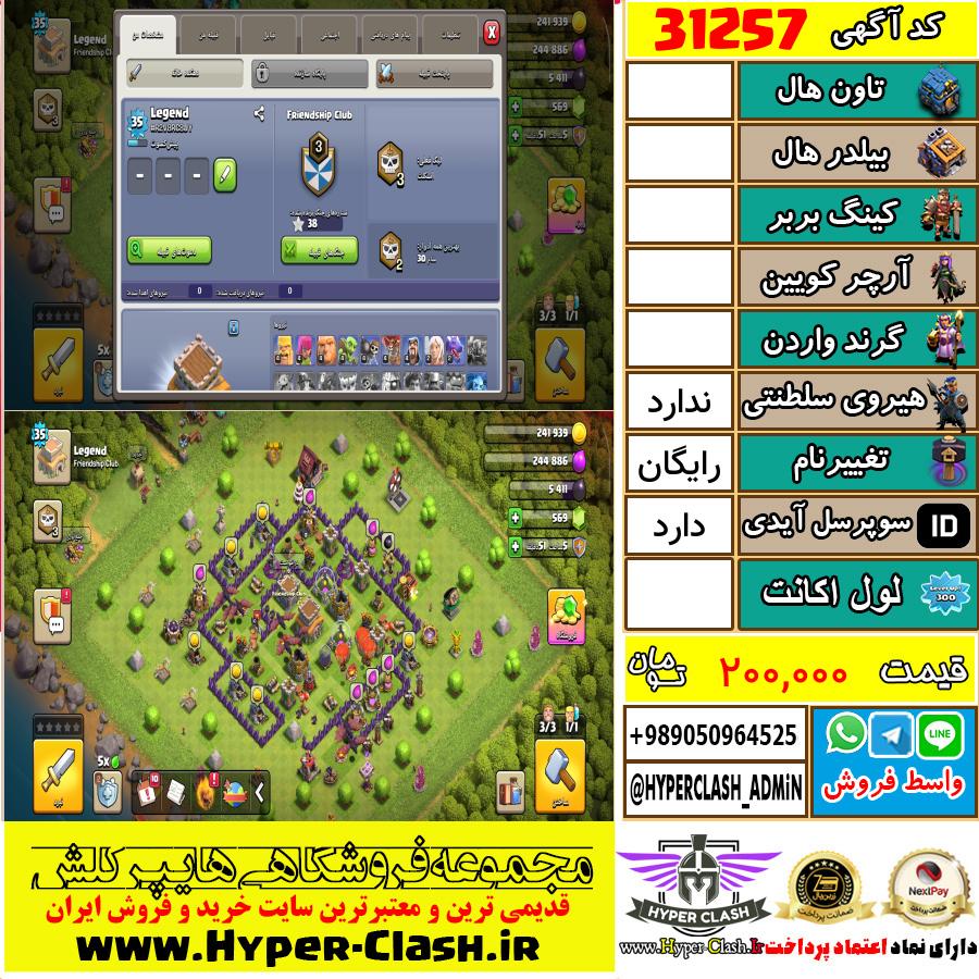 اکانت کلش اف کلنز  کد 31257