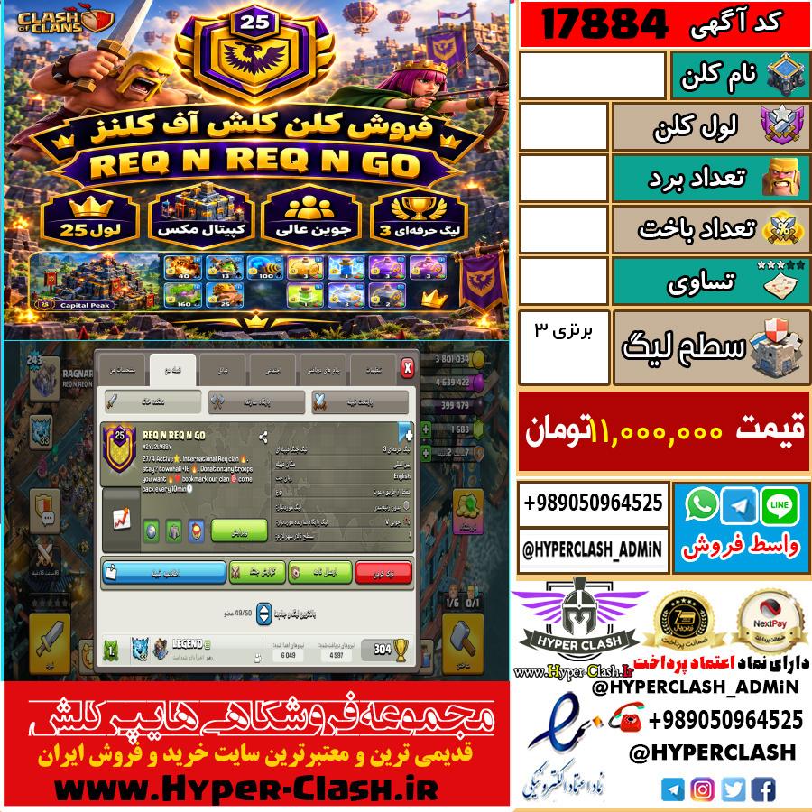 کلن کلش اف کلنز لول  کد 17884