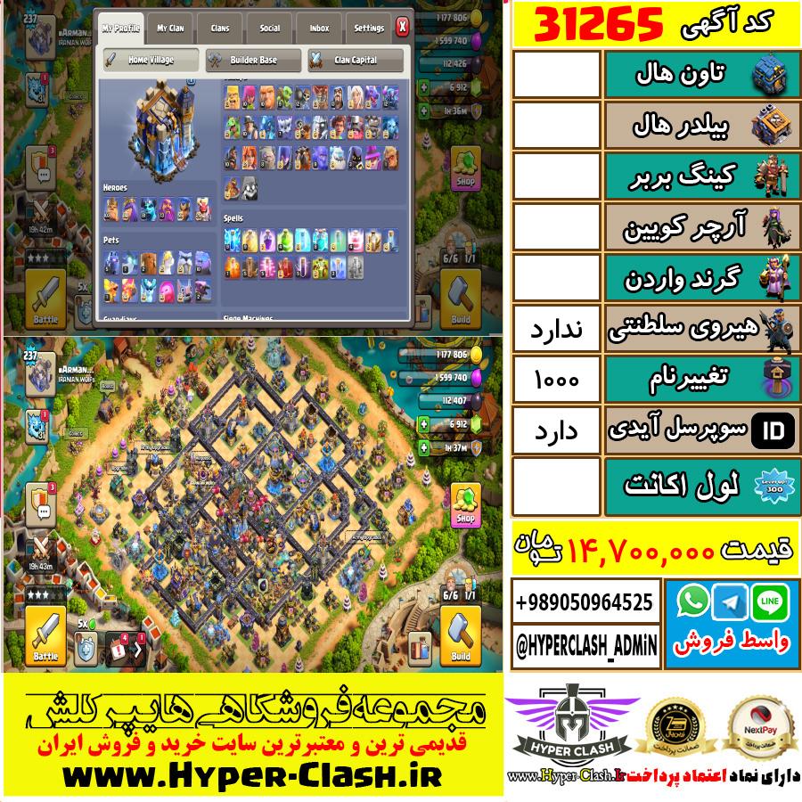 اکانت کلش اف کلنز  کد 31265