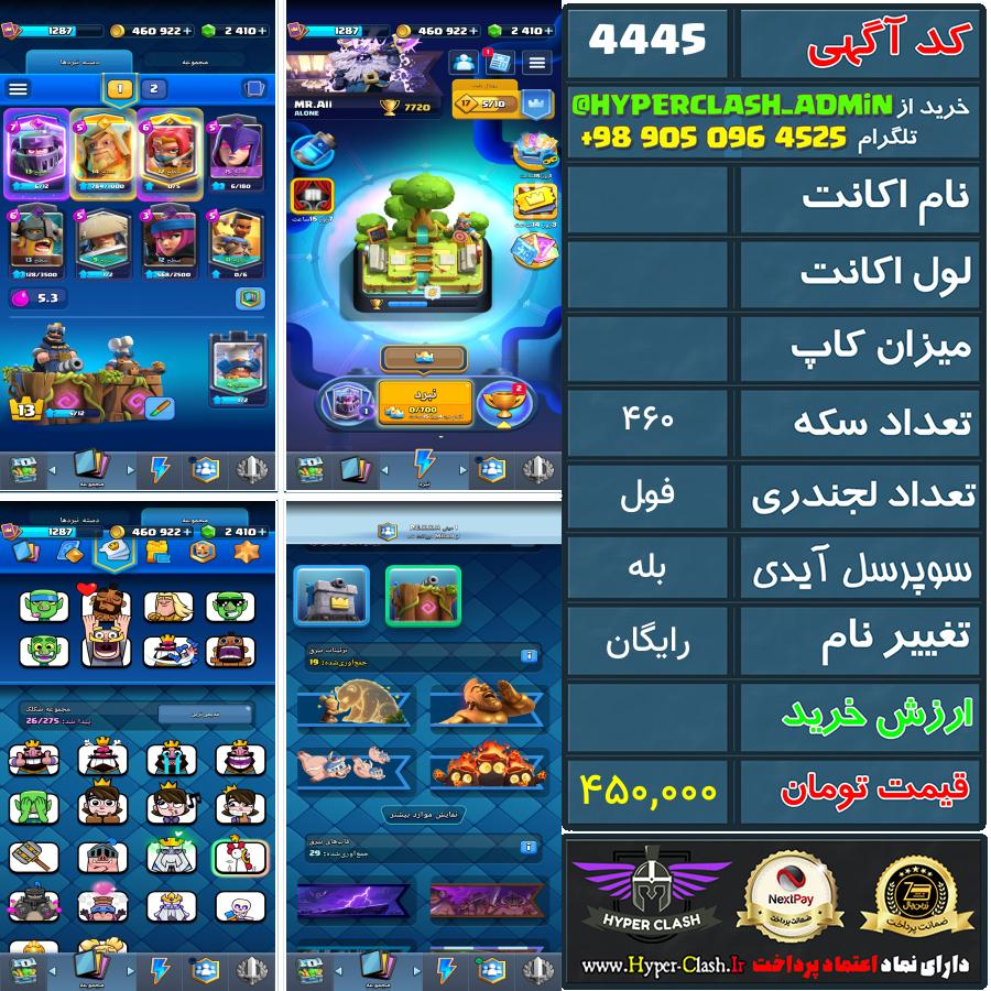 اکانت کلش  کد 4445