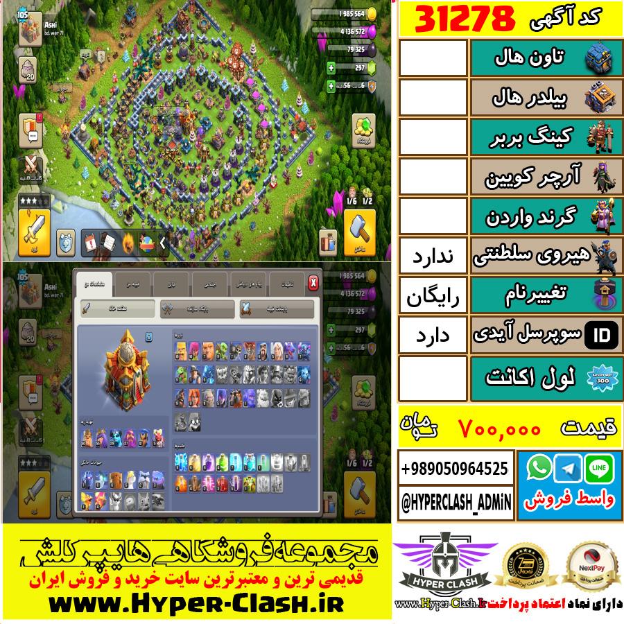 اکانت کلش اف کلنز  کد 31278