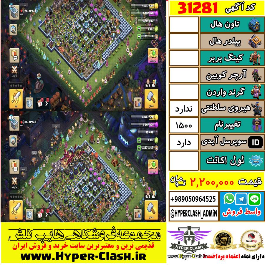 اکانت کلش اف کلنز  کد 31281