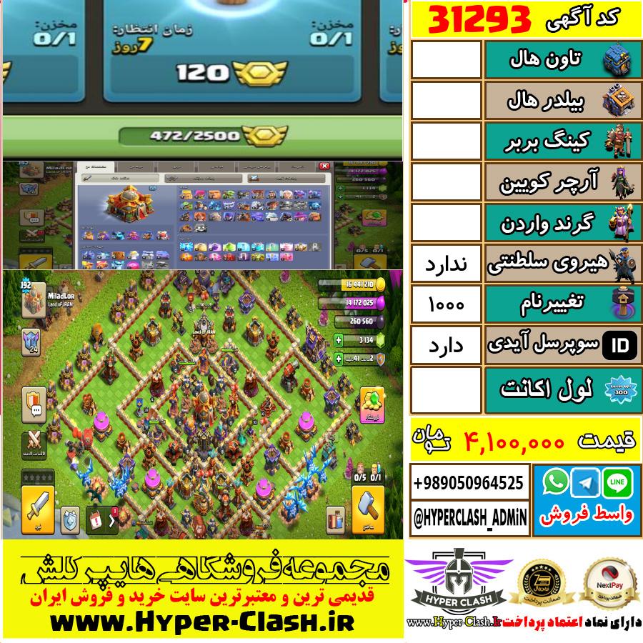 اکانت کلش اف کلنز  کد 31293
