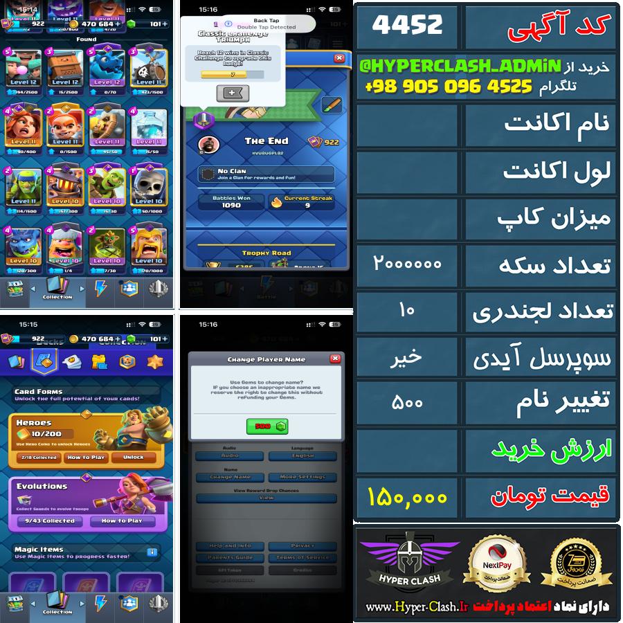 اکانت کلش  کد 4452